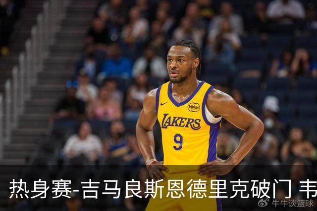热身赛-吉马良斯恩德里克破门 韦斯利伤退巴西2-1埃及